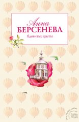 Ядовитые цветы