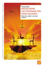 ��������� �������������� Four Seasons. ��������, ������, �������� � �����