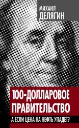 100-���������� �������������. � ���� ���� �� ����� ������?