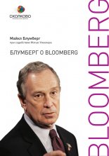 �������� � Bloomberg