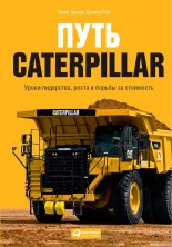 ���� Caterpillar. ����� ���������, ����� � ������ �� ���������