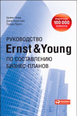 ����������� Ernst & Young �� ����������� ������-������