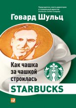 ��� ����� �� ������ ��������� Starbucks