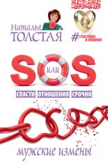 SOS, ��� ������ ��������� ������. ������� ������