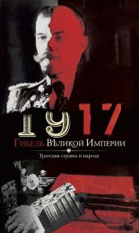 1917. ������ ������� �������. �������� ������ � ������