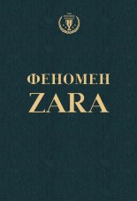 ������� ZARA