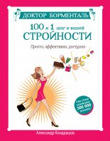 ������ ����������. 100 � 1 ��� � ����� ����������. ������, ����������, ��������