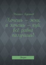 ������ � ���, ������� � ���, �� ����� ��������! ������