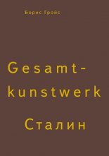 Gesamtkunstwerk ������