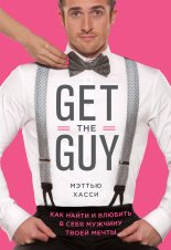 Get the Guy. ��� ����� � ������� � ���� ������� ����� �����