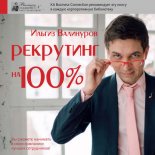 ��������� ��100�%