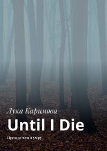 Until I Die. ������ ��� � ����