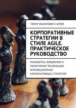������������� ��������� � ����� Agile. ������������ �����������. ����������, ��������� � ���������� ���������� ������������� ������������� ���������