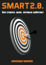 SMART 2.0. ��� ������� ����, ������� ��������