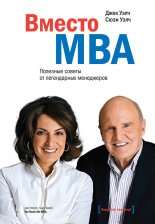 ������ MBA. �������� ������ �� ����������� ����������