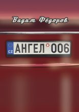 ����� 006