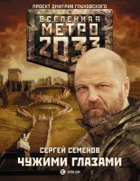 ����� 2033: ������ �������