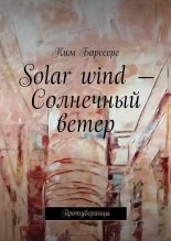 Solar wind�� ��������� �����. ������������