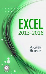 Excel 2013�2016