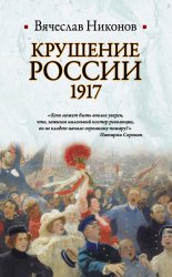 �������� ������. 1917