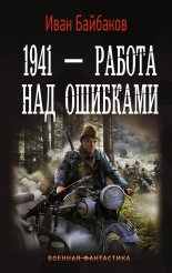 1941 � ������ ��� ��������