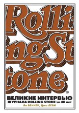 ������� �������� ������� Rolling Stone �� 40 ���