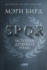 SPQR. ������� �������� ����
