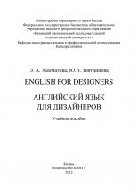 English for designers. ���������� ���� ��� ����������