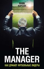 The Manager. ��� ������ ���������� ������