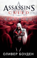 Assassin's Creed. ��������