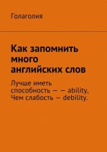 Как запомнить много английских слов