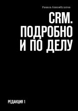 CRM. �������� �������. ���������1