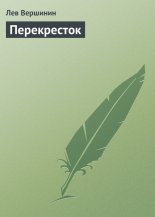 Перекресток