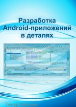 ���������� Android-���������� ��������