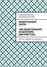 ����������� ����� ��� ������������ ���������� ����������. ����������� ��01.01.2018