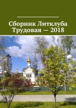 ������� �������� �������� � 2018