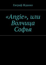 �Angie�, ��� ������� �����