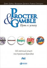 Procter & Gamble. ���� � ������: 165-������ ���� ���������� �������
