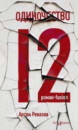 �����������-12