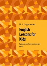 English lessons for kids. ����� ����������� ����� ��� �����
