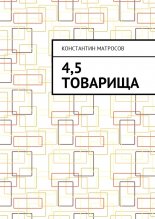 4,5 ��������