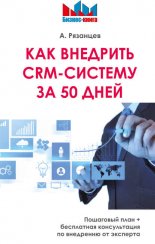 ��� �������� CRM-������� �� 50 ����