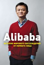 Alibaba. ������� �������� ����������� �� ������� ����