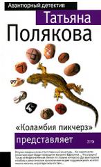 Коламбия пикчерз представляет