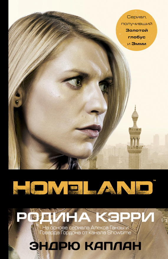 Homeland. ������ �����