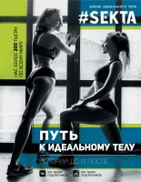 #SEKTA. ���� � ���������� ����. ������� �� � �����