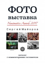 ������������ Numismatics Awards�2017. ������� � ������������� �����������