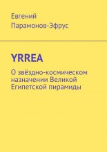 YRREA. � ������-����������� ���������� ������� ���������� ��������