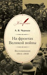 �� ������� ������� �����. ������������. 1914�1918