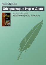 Обсерватория Нур-и-Дешт